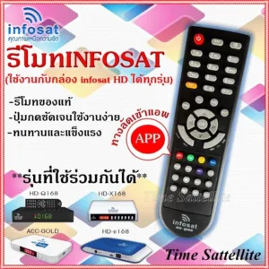 รีโมท Infosat (ใช้งานกับกล่อง infosat HD ได้ทุกรุ่น) HD-Q168 / HD-e168 / HD-X168 / AEC GOLD Remote รุ่นล่าสุด