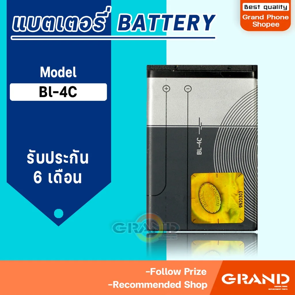 แบตเตอรี่ Nokia BL-4C แบตเตอรี่Nokia 4C Battery แบต  BL-4C มีประกัน 6 เดือน