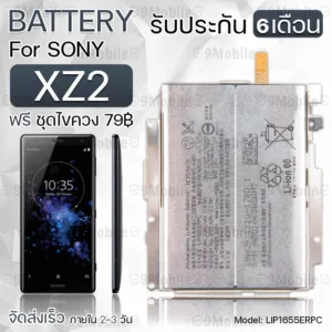 รับประกัน 6 เดือน - แบตเตอรี่ Sony Xperia XZ2 พร้อม ไขควง สำหรับเปลี่ยน - Battery Sony Xperia XZ 2 3180mAh LIP1655ERPC