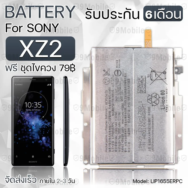 รับประกัน 6 เดือน - แบตเตอรี่ Sony Xperia XZ2 พร้อม ไขควง สำหรับเปลี่ยน - Battery Sony Xperia XZ 2 3180mAh LIP1655ERPC