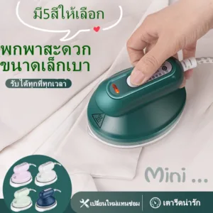 เตารีดไฟฟ้า เตารีดพกพา รุ่นEL-2035 Dry Iron แบบพกพาได้ เล็กน่ารัก สะดวก