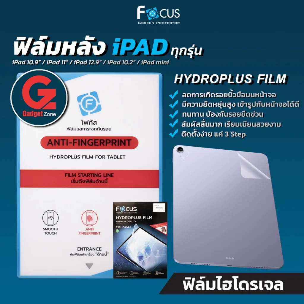 ฟิล์มหลัง iPad ทุกรุ่น Focus Hydroplus Film ฟิล์มไฮโดรเจลผิวด้าน iPad Pro/iPad Air/iPad mini/iPad 10