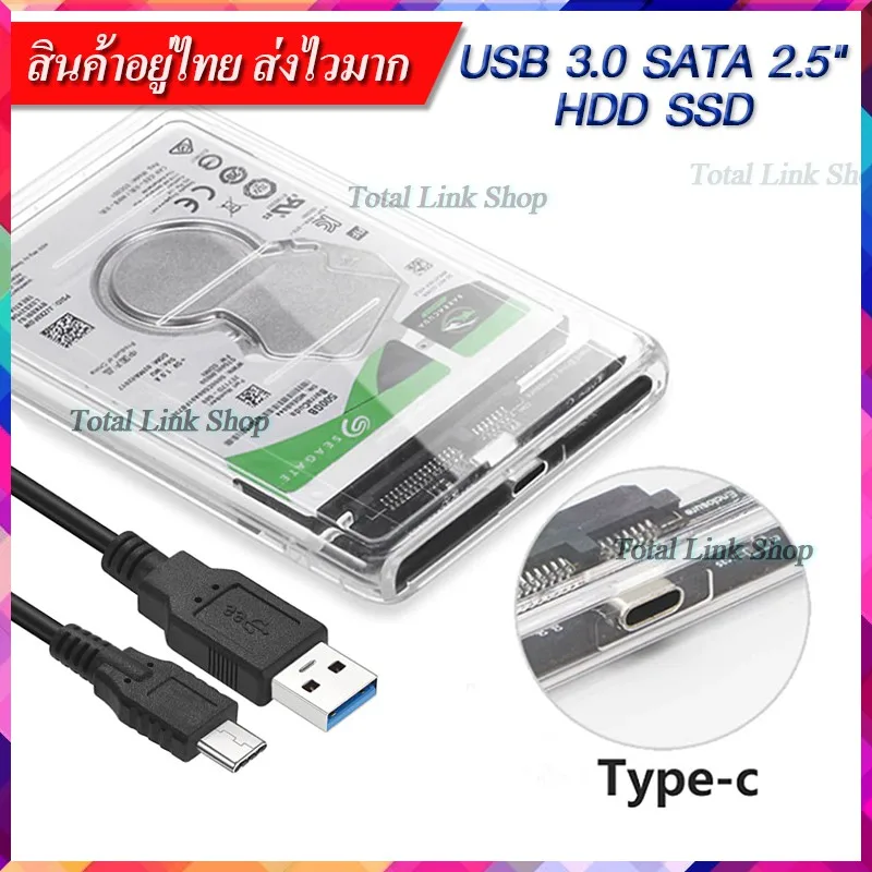 กล่องใส่ฮาร์ดดิสก์ แบบใส USB 3.0 SATA 2.5 ส่งถ่ายข้อมูลได้รวดเร็ว มีไฟ LED แสดงสถานะการทำงาน วัสดุABSป้องกันไฟรั่ว