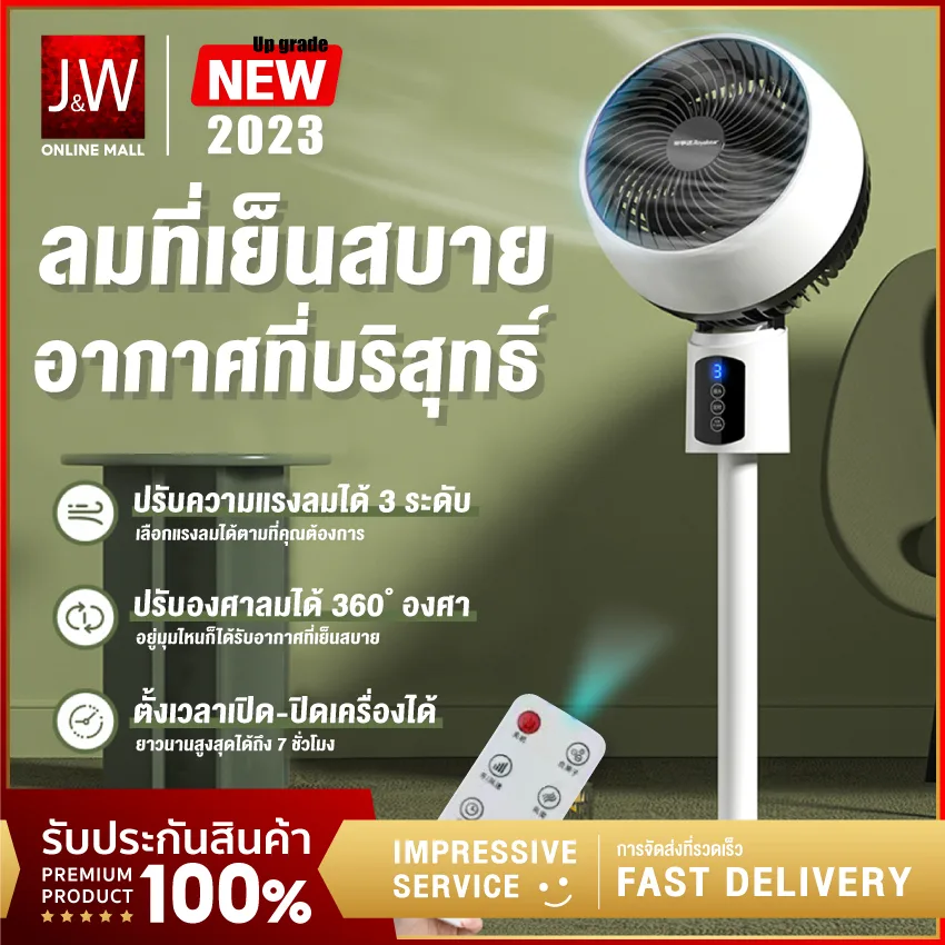Yangzi พัดลม หมุนเวียนอากาศ มีรีโมท ตั้งเวลาได้ ปรับความแรงลมได้ 3ระดับ Stand fan พ้ดลมตั้งพื้น