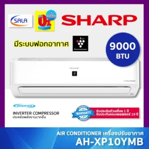 SHARP เครื่องปรับอากาศ ฟอกอากาศ ขนาด 9000 BTU ระบบ INVERTER รุ่น AH-XP10YMB Air Conditioner แอร์