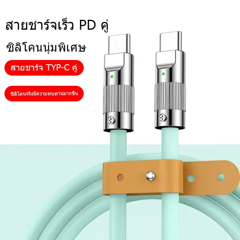 6A สายชาร์จเร็ว Type-C เป็น L ชาร์จเร็ว มัลติฟังก์ชั่น Type-C ซิลิโคนเหลว ซุปเปอร์เคเบิล สายซิงค์