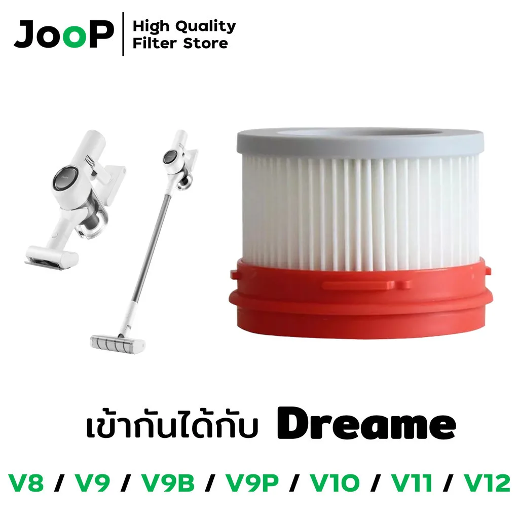 JooP Vacuum Filter ไส้กรองทดแทน เครื่องดูดฝุ่น สำหรับ Dreame รุ่น V8 V9 V9B V9P V10 V11 V12