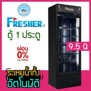 ตู้แช่ 1 ประตู (สีดำ) ความจุ 270 ลิตร / 9.5 คิว รุ่น FS-270B ยี่ห้อ FRESHER