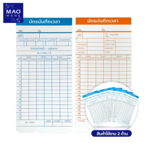 บัตรลงเวลาพนักงาน ใช้ได้กับเครื่องตอกบัตรได้ทุกรุ่น บัตรลงบันทึกเวลา 50 ใบ