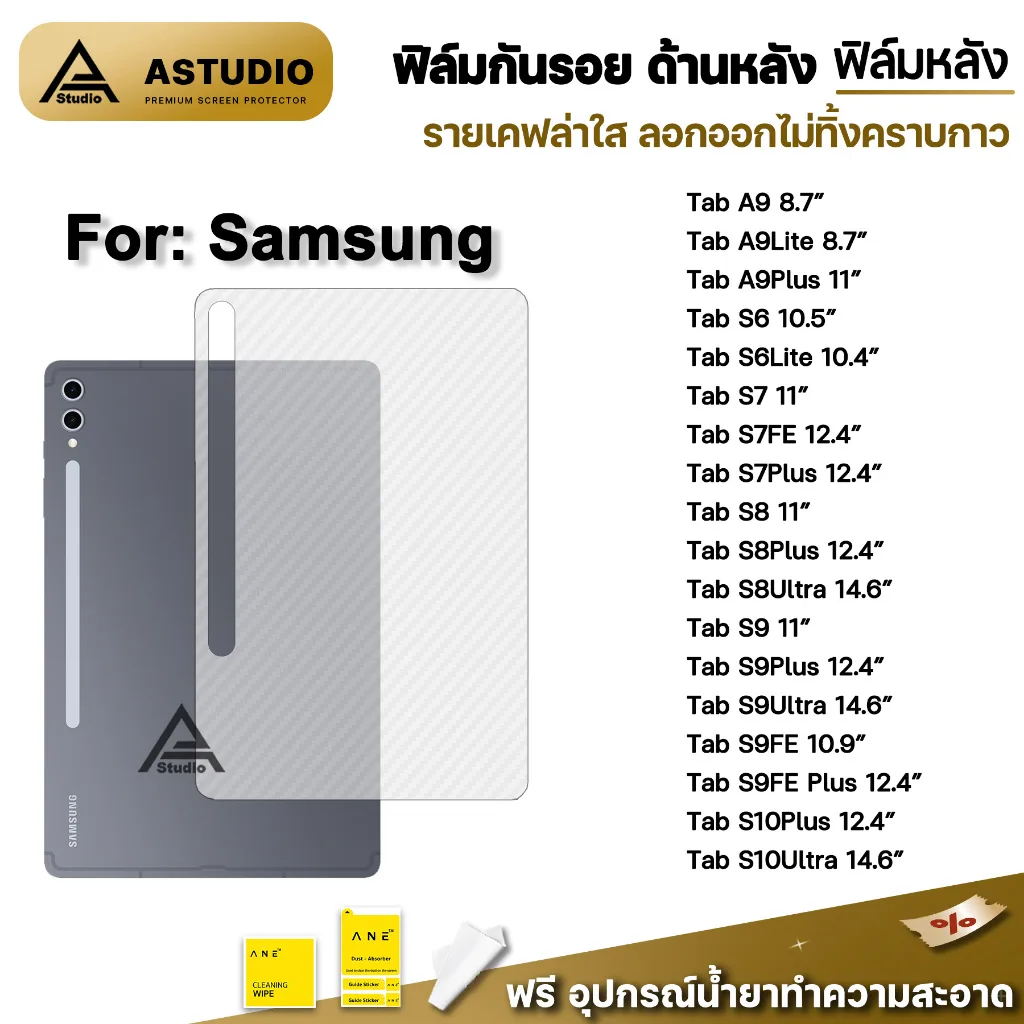 ฟิล์มหลัง เคฟล่า แท็บเล็ต For Samsung Tab A9 Lite A9Plus S6 Lite S7 S8 Ultra S9 FE S9Ultra S10Plus S10Ultra ฟิล์มกันรอย