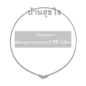 Hatari ขอบตะแกรง สายรัด PP 18" พัดลม อุตสาหกรรม ฮาตาริ 18 นิ้ว สีเทา สีดำ แท้