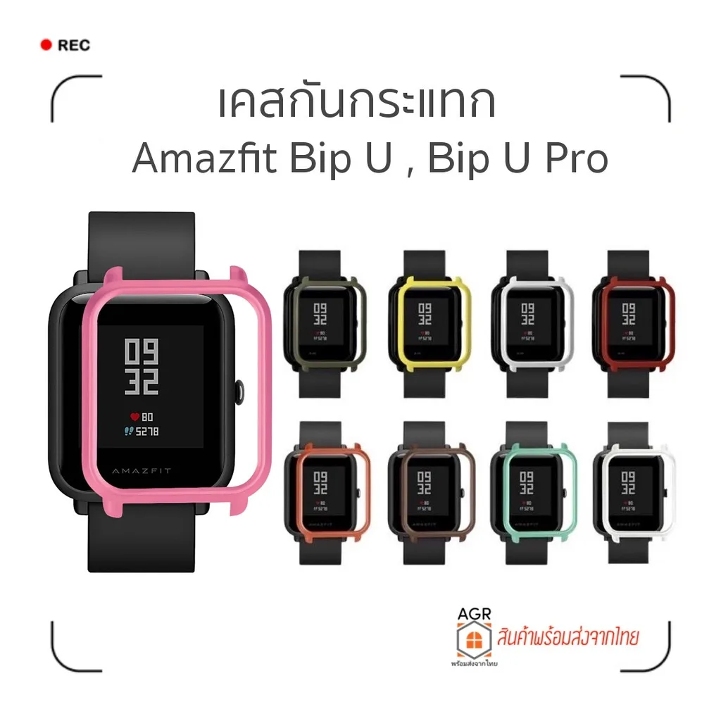 (4) เคสกันกระแทก Amazfit Bip U