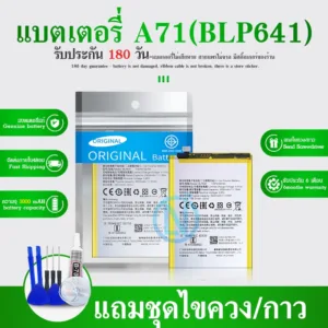 แบต battery  A71 / A83 BLP641 / BLP649แบตเตอรี่  ​ A71 / A83  มีประกัน 6 เดือน 3000 mAh