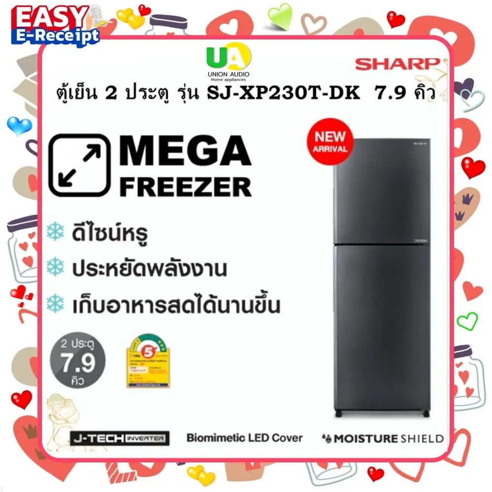 Sharp ตู้เย็น 2 ประตู รุ่น SJ-XP230T-DK  7.9 คิว คอมเพรสเซอร์ J-Tech Inverter