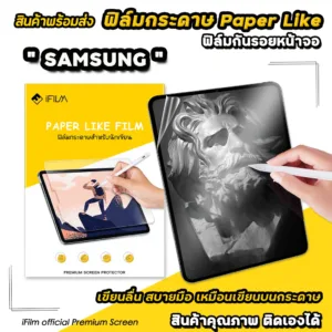 iFilm ฟิล์มกระดาษ Paperlike สำหรับ Samsung Tablet Tab S6Lite S7 +  S8 S9 FE S10 Ultra A7Lite A8 Lite A9 Plus ฟิล์มซัมซุง