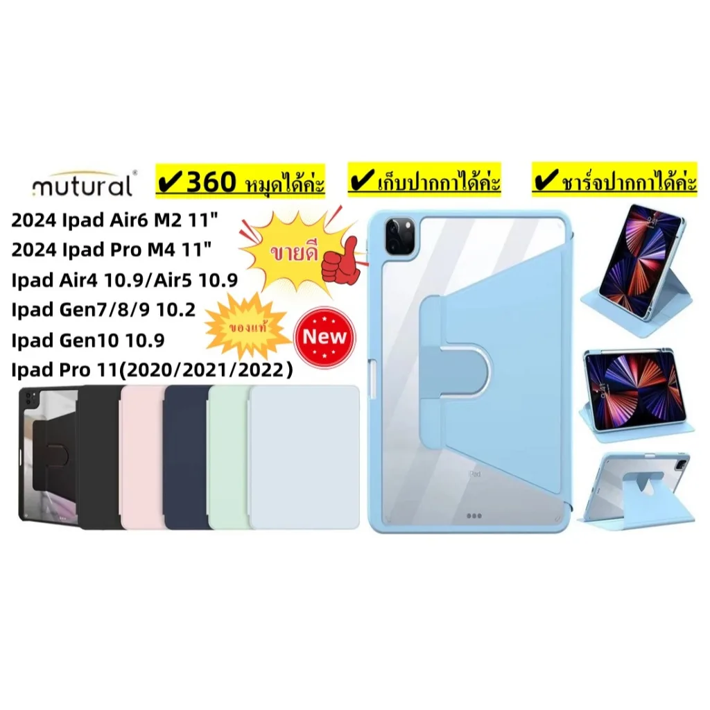 [พร้อมส่ง] Mutural เคสใสกันรอย เคส 2024 Ipad Pro 11/Air11/Gen10/10.2 Gen7/8/9/Air4/Air5/Pro 11(2020-2022) 360°หมุดได้ค่ะ