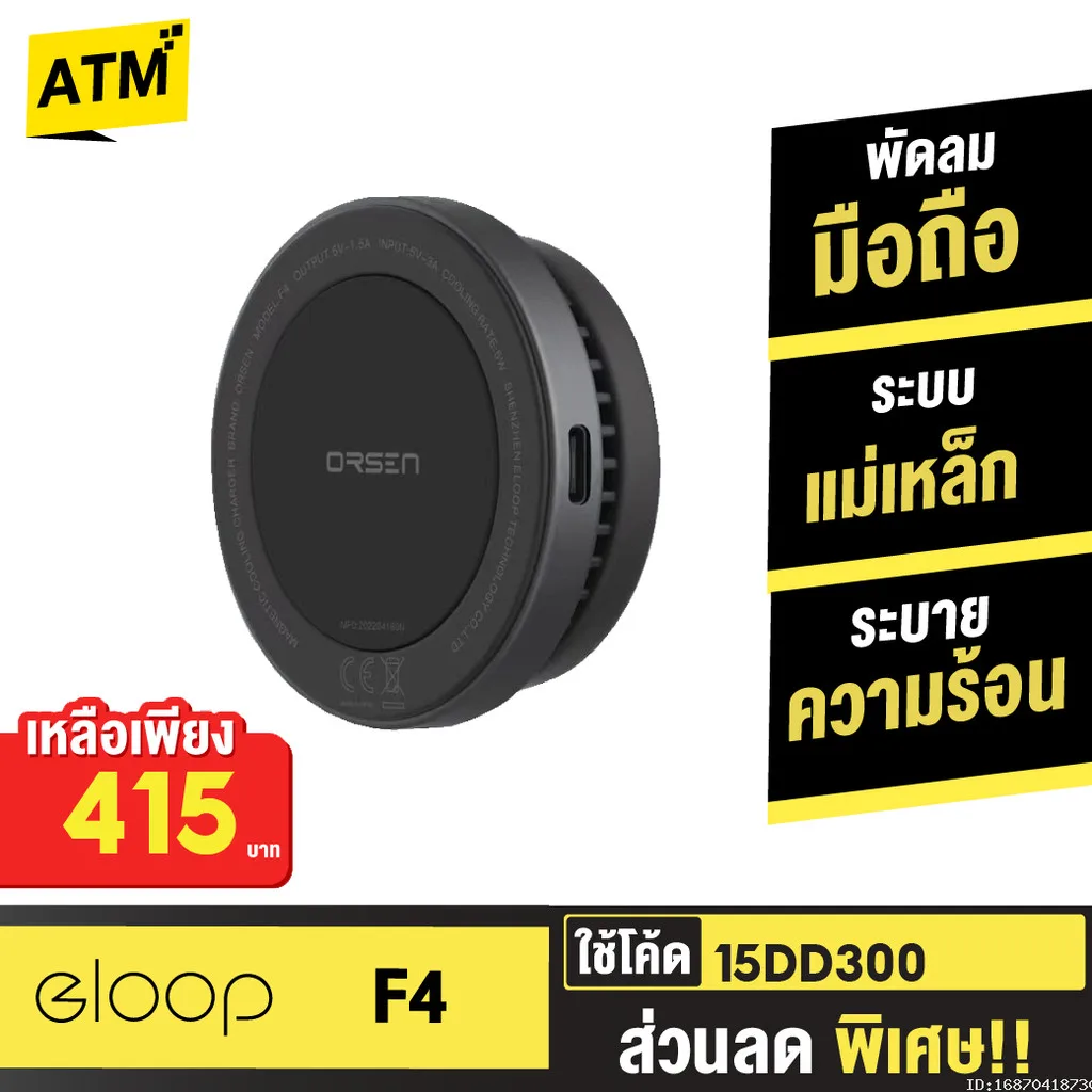 [415บ. ลดโหด] Orsen by Eloop F4 พัดลมมือถือ พัดลมระบายความร้อน ระบบแม่เหล็ก Magnetic Cooling Charger