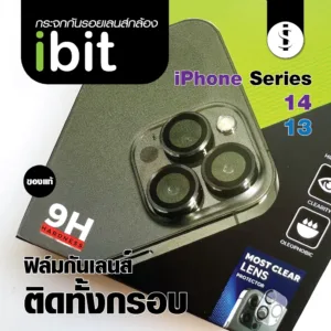 ฟิล์มกระจกกันเลนส์ IBIT Most Clear แบบติดทั้งกรอบ