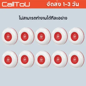 ส่งไวจากไทย CallToU Calling System Buttons ปุ่มระบบเพจเจอร์การโทรส่วนบุคคลสำหรับร้านอาหาร/ร้านกาแฟ 10pcs E-01A