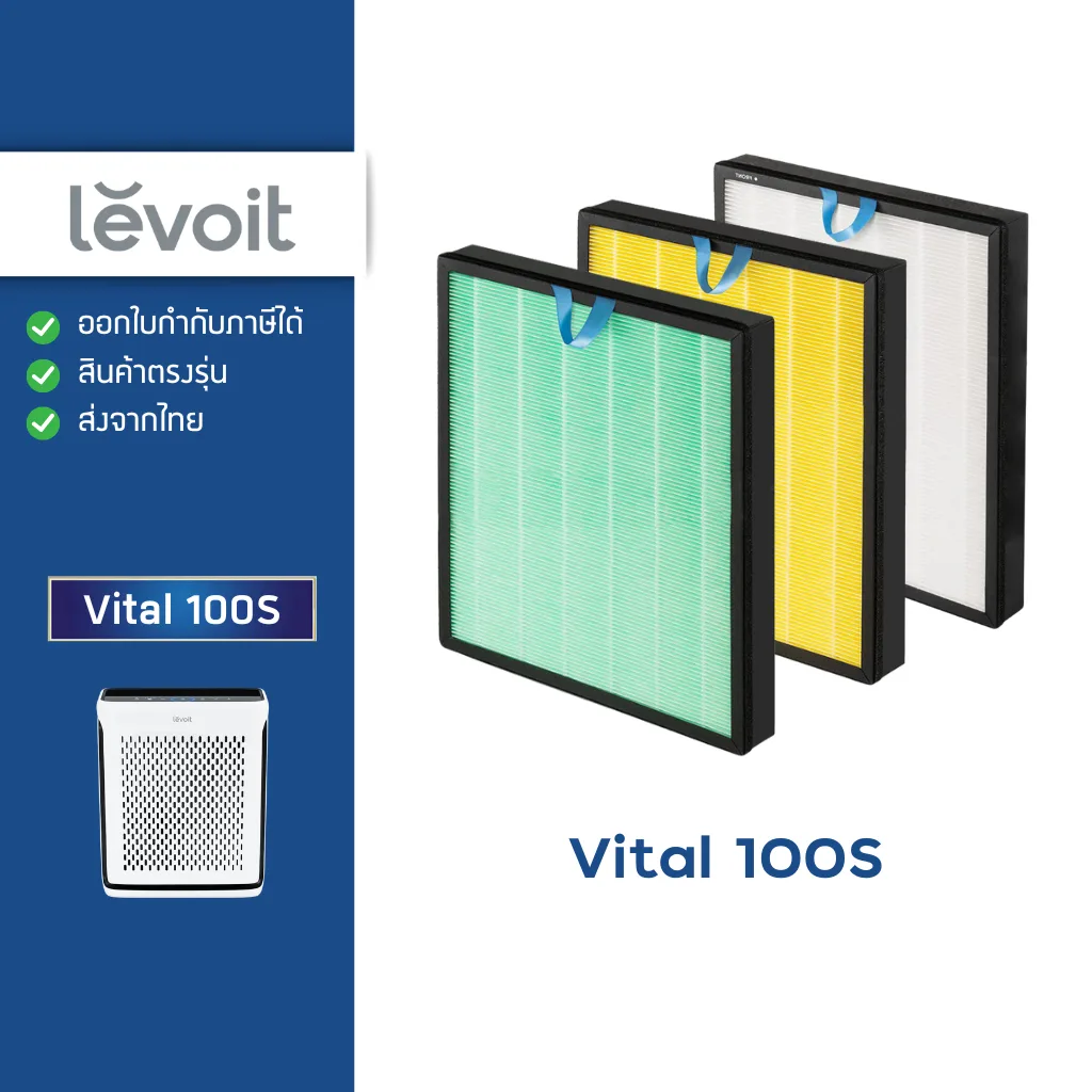 แผ่นกรองอากาศ Levoit Vital 100S สำหรับ เครื่องฟอกอากาศสัตว์เลี้ยง กรองฝุ่น กลิ่น ขนสัตว์
