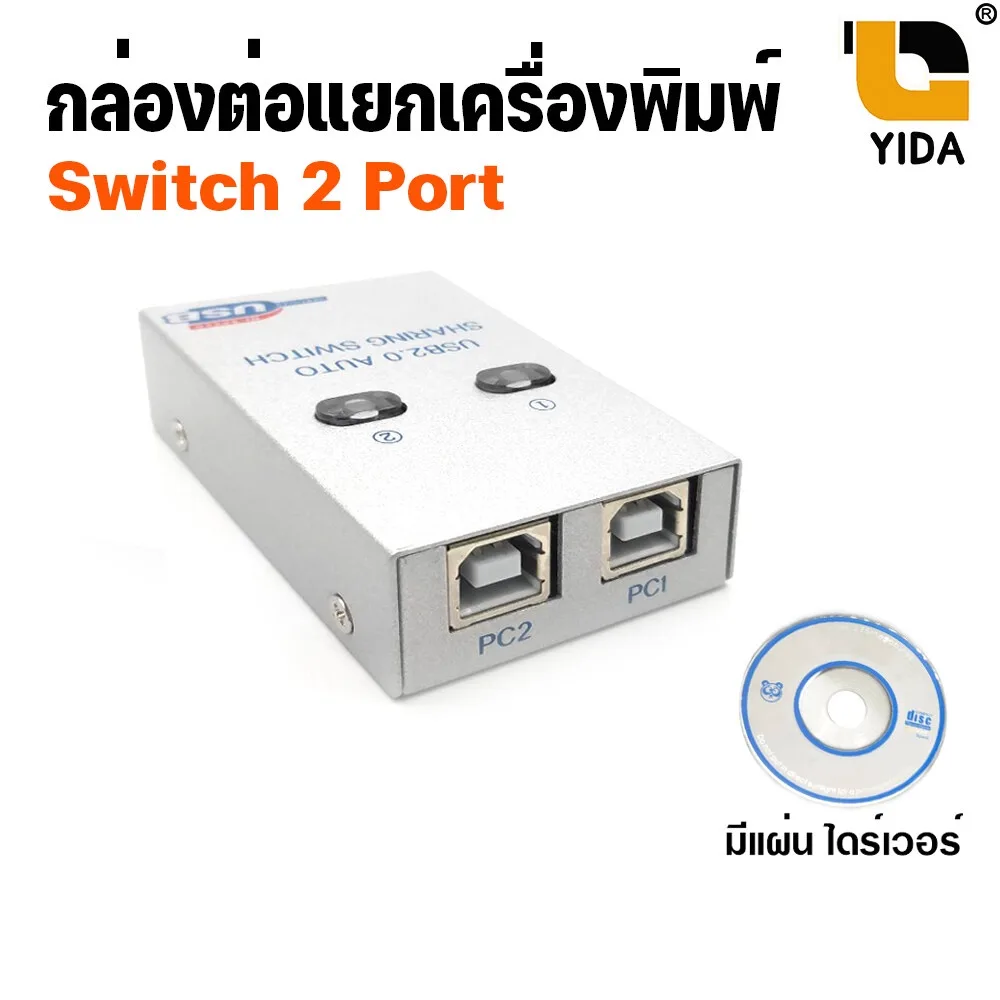ตัวสลับเครื่องพิมพ์ Printer Switch USB 2.0 auto Sharing Switch 2 Ports 4port  ปริ้นเตอร์