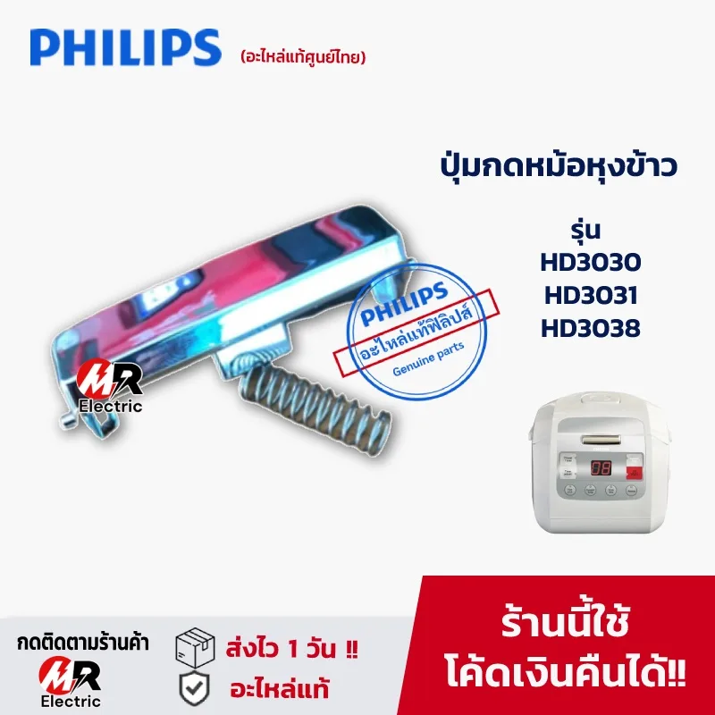 อะไหล่ ปุ่มกดหม้อหุงข้าว สวิตซ์ล็อคเปิดปิด สำหรับหม้อหุงข้าว PHILIPS HD3030/HD3031/HD3038 ตัวล็อคฝาหม้อหุงข้าว