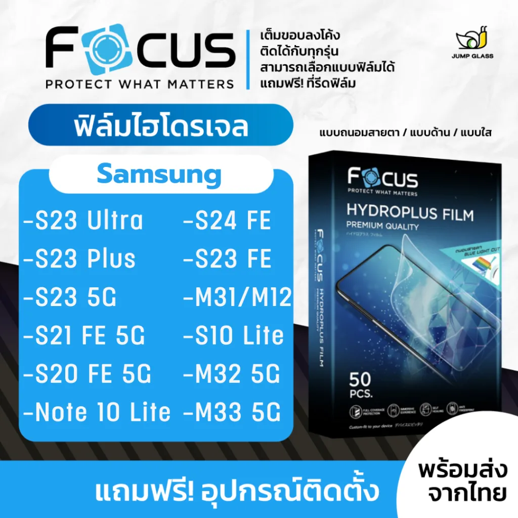 [Focus] ฟิล์มไฮโดรเจล สำหรับรุ่น Samsung Galaxy S24 FE