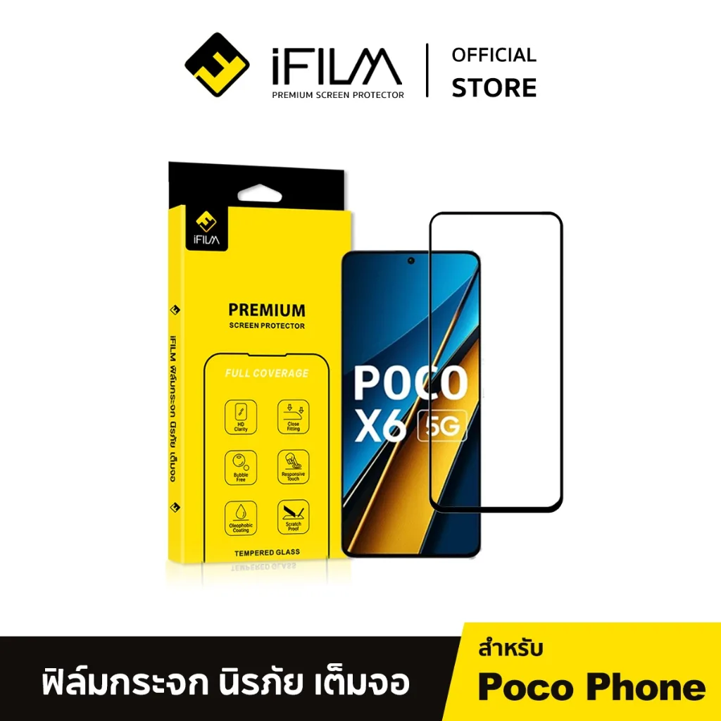 [Official] iFilm ฟิล์ม เต็มจอใส HD For Poco C65 C75 X6 Pro X5 Pro X4GT M5 M6 Pro ฟิล์มกระจก นิรภัย Film HD Screen xiaomi