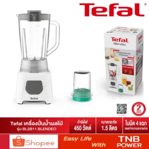 TEFAL เครื่องปั่นน้ำผลไม้ รุ่น BL2B1166 (450 วัตต์