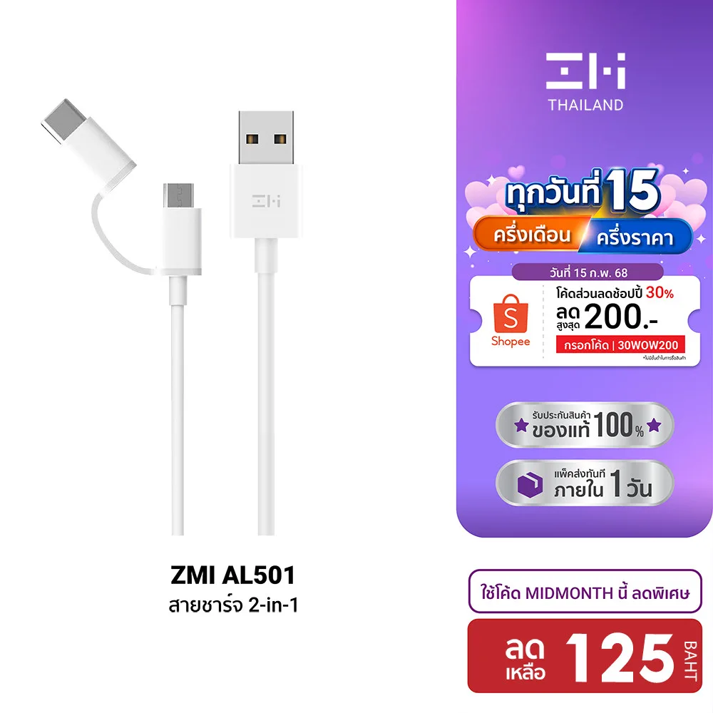 [ลดเหลือ 125] ZMI (AL501) สายชาร์จ 2-in-1 (Type-C + Micro) ยาว 1 ม.จ่ายไฟแรงเสถียร