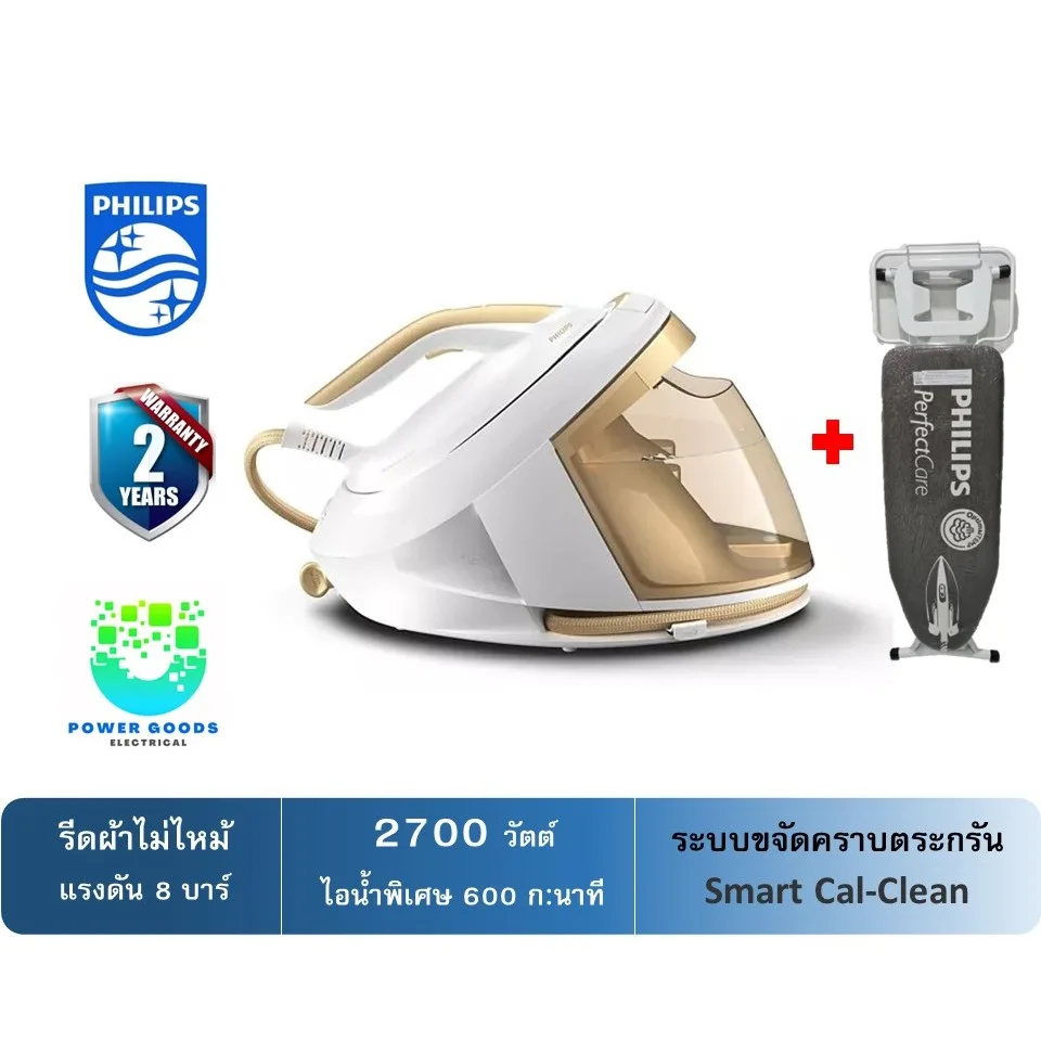 PHILIPS เตารีดไอน้ำแบบหม้อต้ม (8บาร์/2700 วัตต์