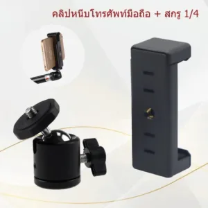 jj333shop คลิปยึดโทรศัพท์มือถือ สกรู 1/4 นิ้วกล้องขาตั้งกล้อง