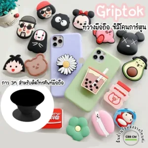 พร้อมส่ง  Griptok กริปต๊อก ติดโทรศัพท์มือถือ ที่วางโทรศัพท์ แบบซิลิโคน ลายการ์ตูนน่ารัก เคสขาตั้งมือถือ พับได้กาว3m