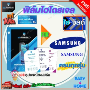 Hi-shield ฟิล์มไฮโดรเจล Samsung A80/ A73 5G/ A72/ A71/ A70/ A56 5G/ A55 5G/ A54 5G/ A53 5G
