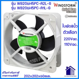 Windstorm พัดลม 8" เหลี่ยม 220V.และ110V.(A2)(A1)202x202x60 รุ่น WB206H5PC-A2L-G พัดลมระบายความร้อนเซ็นเตอร์เพาเวอร์ช็อป