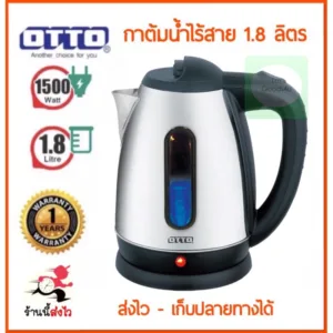 ☕️ OTTO 1.8ลิตร