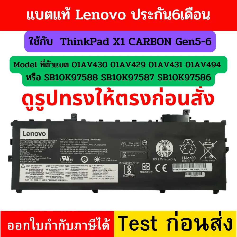 LENOVO แบต 01AV430 ของแท้ ( ThinkPad X1 CARBON Gen5-6 SB10K97587 SB10K97586 01AV494)