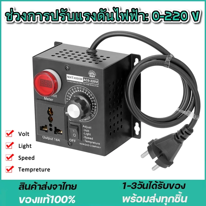 ตัวควบคุมแรงดันไฟฟ้า AC 220V 4000W ตัวควบคุมแรงดันไฟฟ้าตัวแปรขนาดกะทัดรัดแบบพกพาความเร็วอุณหภูมิแสงปรับแรงดันไฟฟ้า Dimme