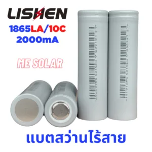 ถ่านชาร์จ 18650 2000mA/10C Lishen LR1865LA แบตเตอรี่สว่านไร้สาย หรือไฟฉายแรงสูง【จ่ายกระแสสูง 20A ราคา 1 ก้อน】