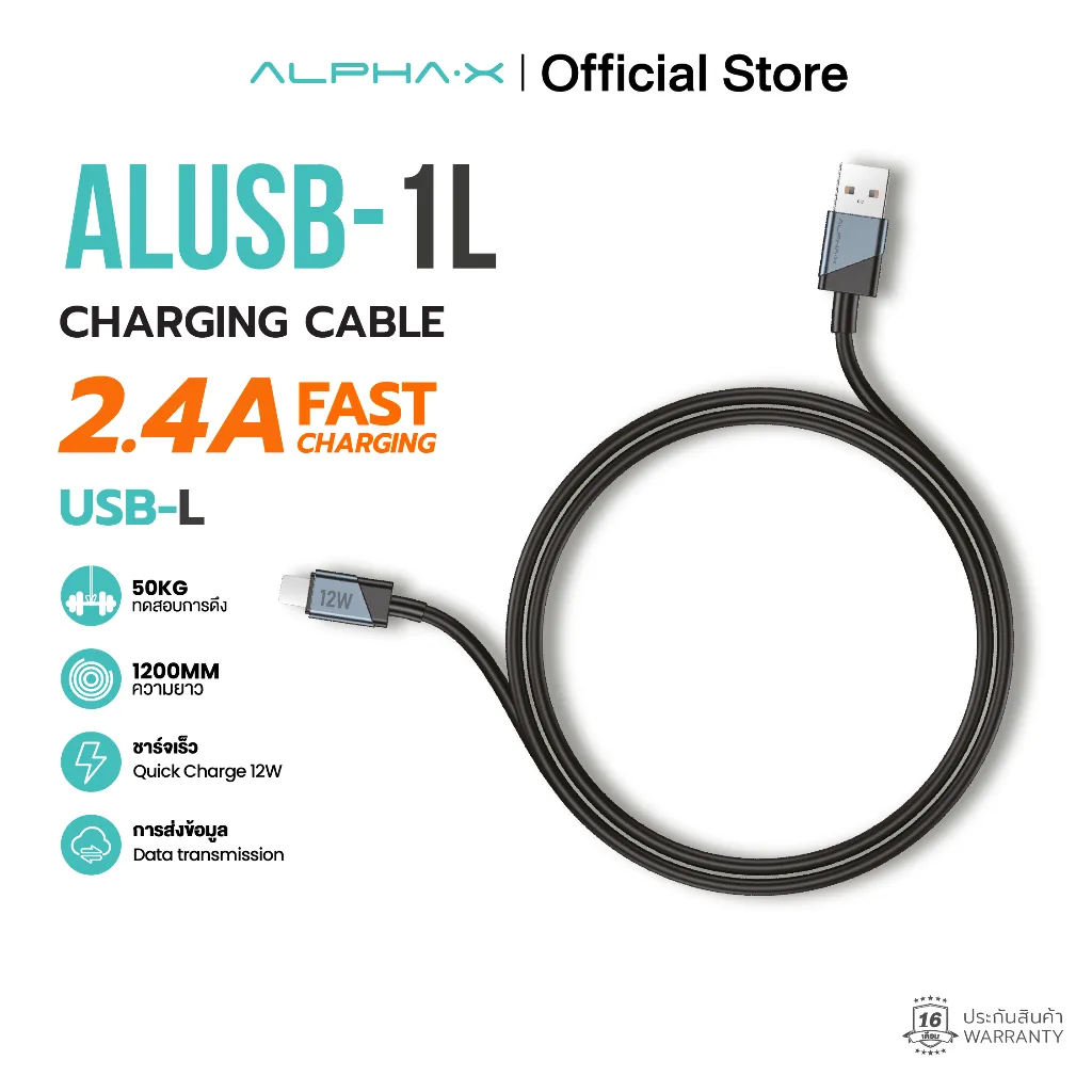 ALPHA·X ALUSB-1L สายชาร์จ 12W USB to L Cable ยาว 1.2ม. Data Cable รับประกันสินค้า 16 เดือน