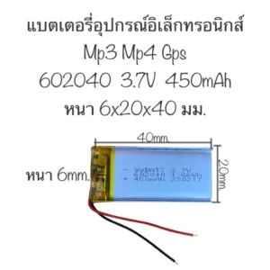 แบตเตอรี่ 602040 450mAh 3.7V แบตเตอรี่กล้อง แบตเตอรี่mp3 mp4 gps Diy แบตเตอรี่ 450mAh แบตกล้อง มีประกัน ส่งจากไทย ส่งไว