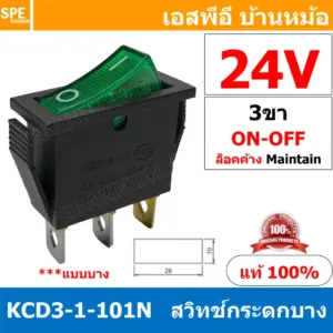 [ 3 ชิ้น ] KCD3-1-101N 24V เขียว Green สวิทช์กระดก KCD3 3ขา บาง ON-OFF KCD3-1-101N มีไฟ 16A 250V สวิทช์ กระดก KCD3 10...