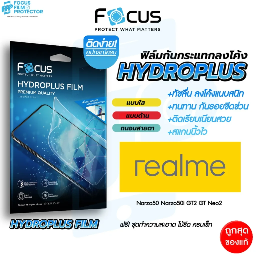 Focus Hydroplus ฟิล์มไฮโดรเจล โฟกัส Realme C30 C30s C31 C33 C51 C53 C55 C65 C67 GT25G GT3 GTNeo3