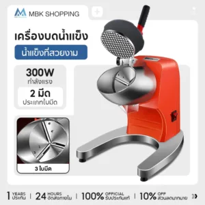 【จัดส่งที่รวดเร็ว รับประกัน 10 ปี】เครื่องบดน้ำแข็งไฟฟ้า Ice crusher ใช้บดน้ำแข็งหรือทำน้ำแข็งใสเกล็ดหิมะ