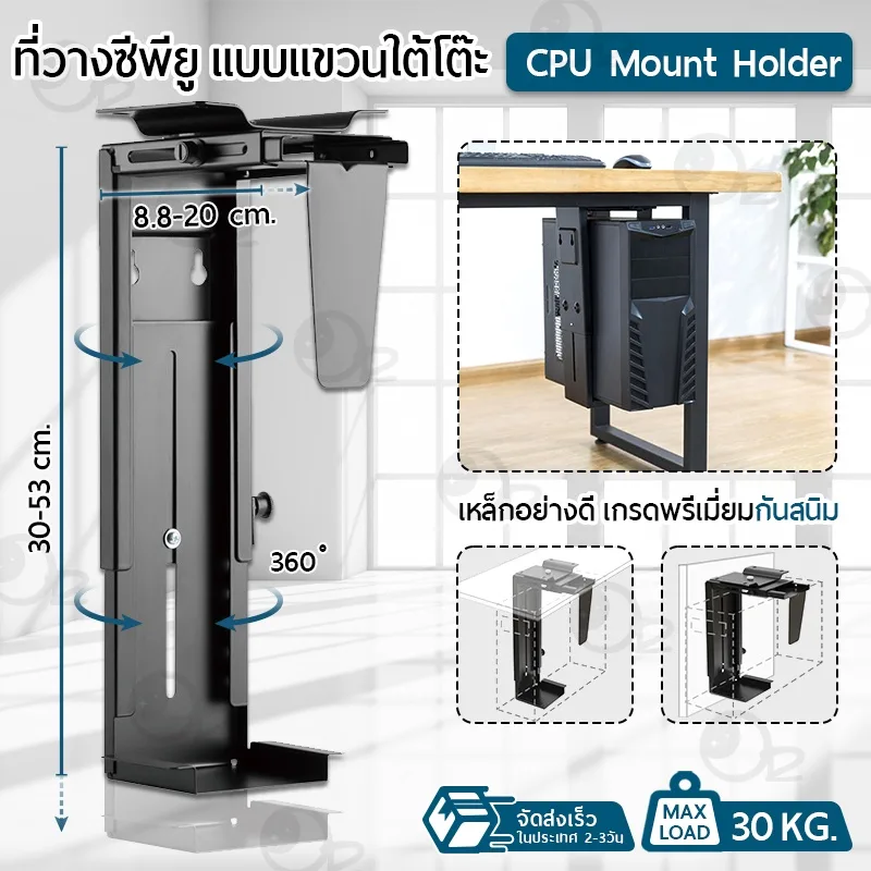 9Gadget - ที่แขวนเคส CPU แท่นวางซีพียู ที่ยึดใต้โต๊ะ ที่วางเครื่องซีพียู ฐานรอง PC ฐานวางเครื่อง - Case Holder Stand