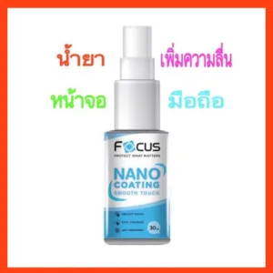น้ำยาเพิ่มความลื่นหน้าจอมือถือ โฟกัส น้ำยานาโน โค้ทติ้ง 30ml น้ำยาช่วยให้ทัชสกรีนง่าย