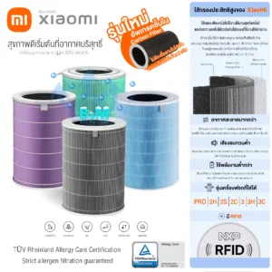 พร้อมส่ง (มี RFID) Xiaomi Air Purifier Filter ไส้กรองอากาศ Xiaomi รุ่น Pro