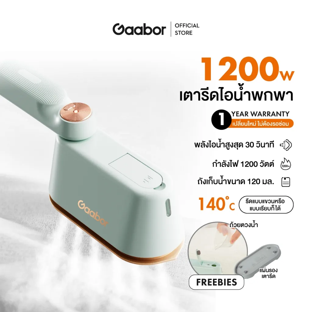 Gaabor 1200W High Power Fast เตารีดไอน้ำไฟฟ้าแบบเปียกและแห้งป้องกันอุณหภูมิเกินสองเท่า 120ML - HM-M01A
