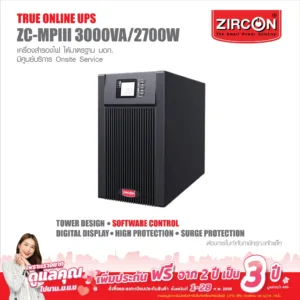 TRUE ONLINE UPS : ZC-MPIII 3000VA/2700W Tower type ZIRCON เพียวซายน์100% สำหรับเครื่องเวิร์ฟเวอร์