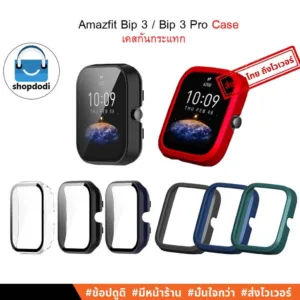 #Shopdodi เคส Amazfit Bip3 / Bip 3 Pro Case Glass Film